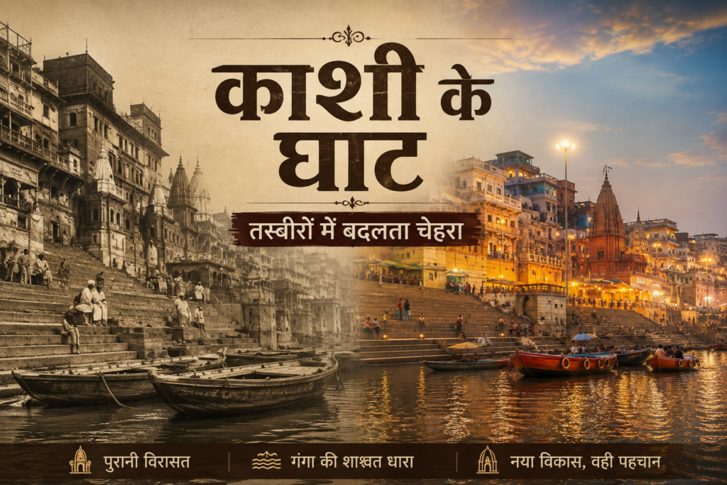 काशी के पुराने घाटों का बदलता चेहरा दिखाता वाराणसी का गंगा नदीफ्रंट